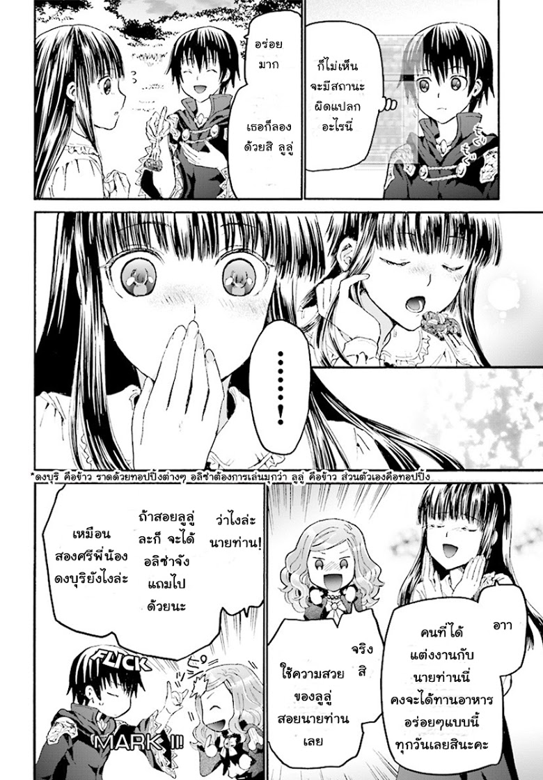 Death March kara Hajimaru Isekai Kyousoukyoku page 10