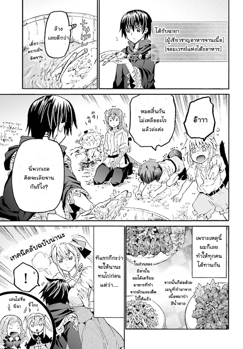Death March kara Hajimaru Isekai Kyousoukyoku page 11