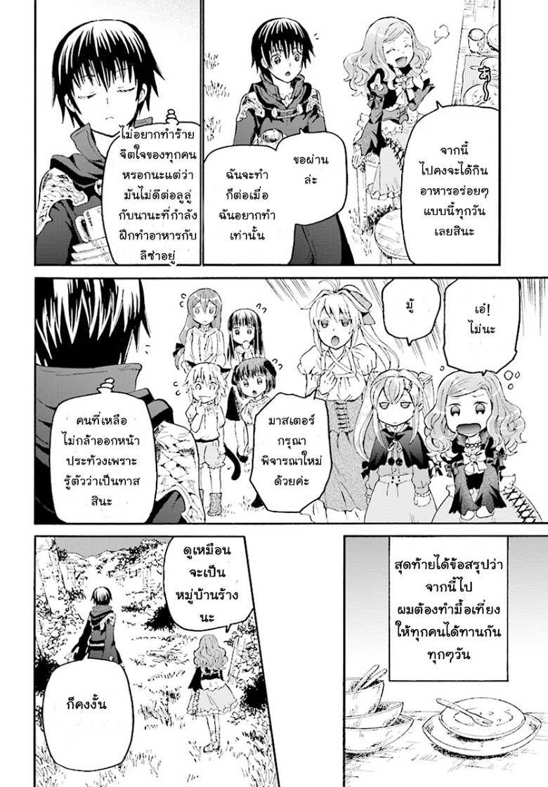Death March kara Hajimaru Isekai Kyousoukyoku page 12