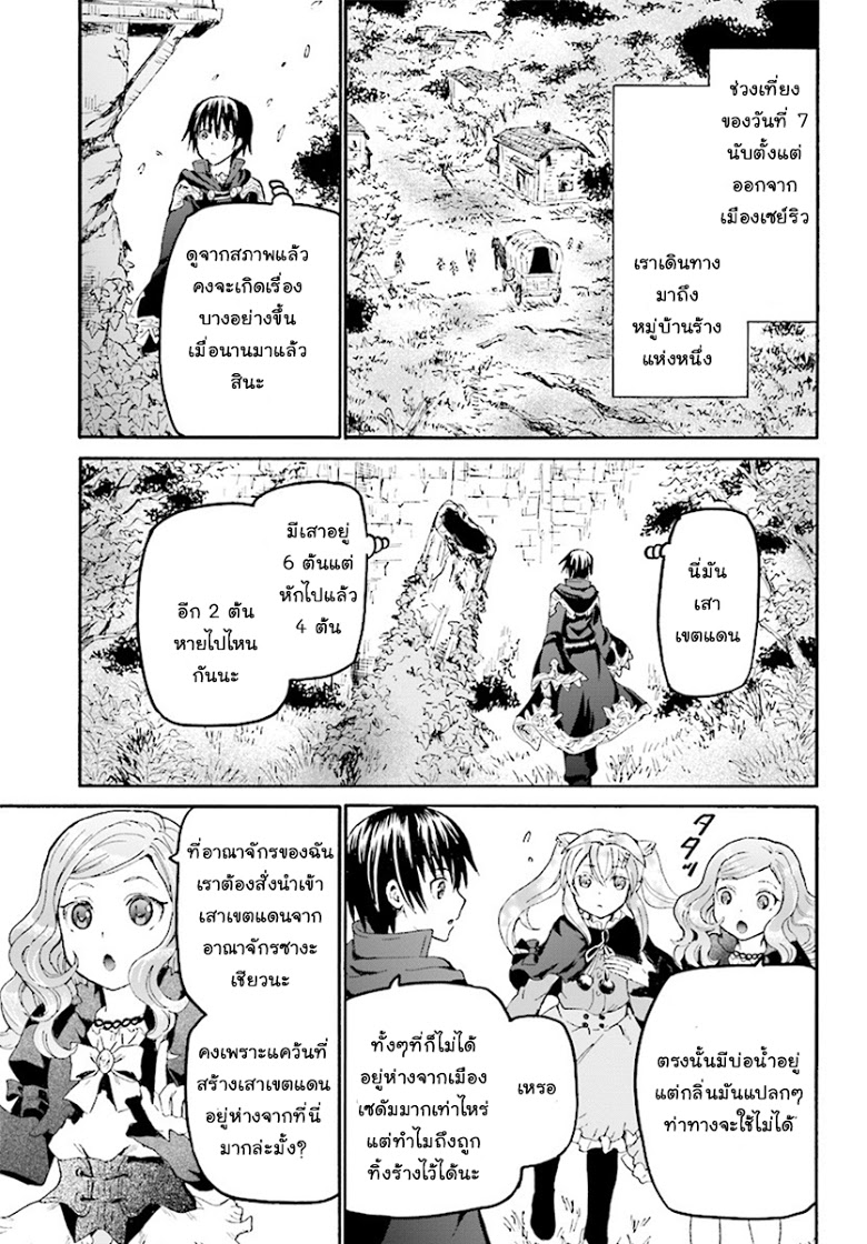 Death March kara Hajimaru Isekai Kyousoukyoku page 13