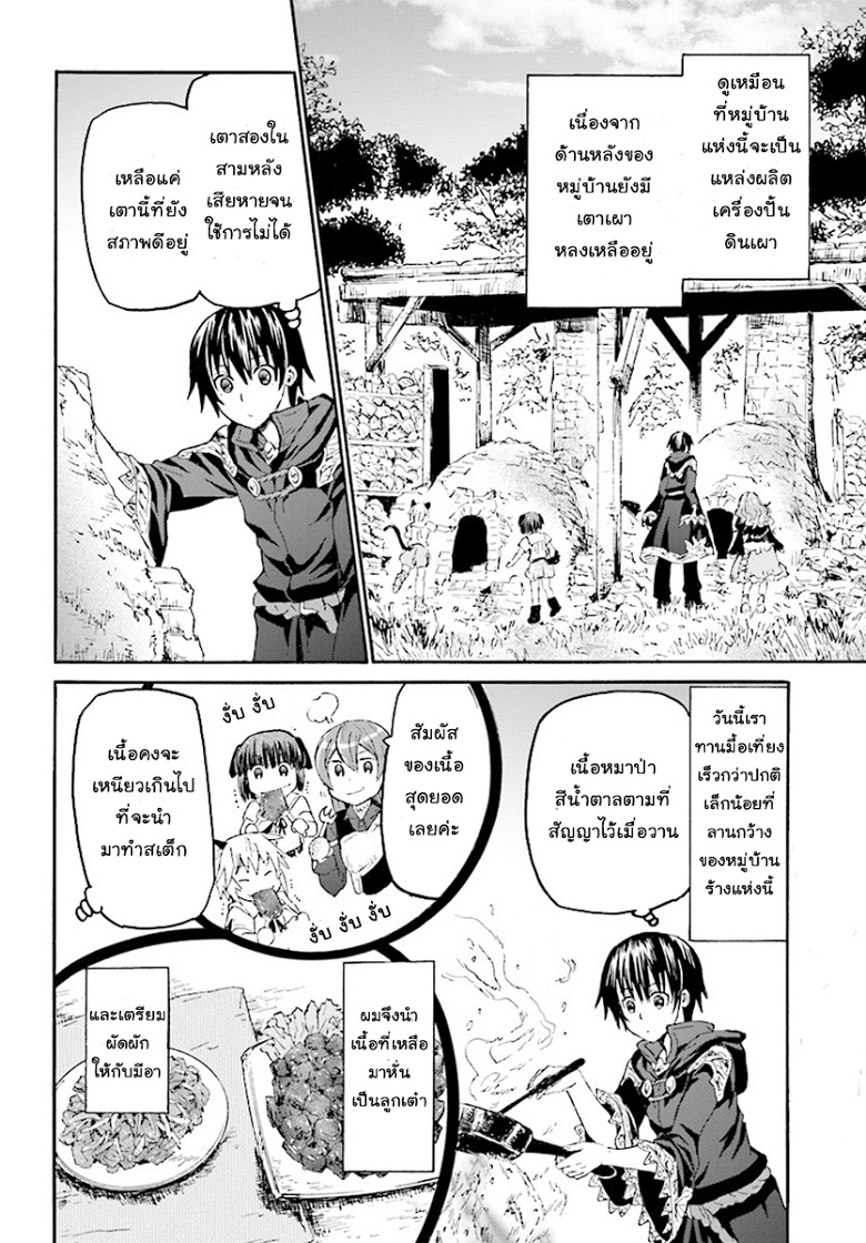 Death March kara Hajimaru Isekai Kyousoukyoku page 14