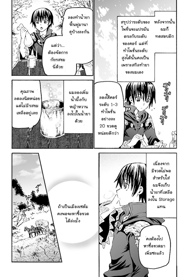 Death March kara Hajimaru Isekai Kyousoukyoku page 16