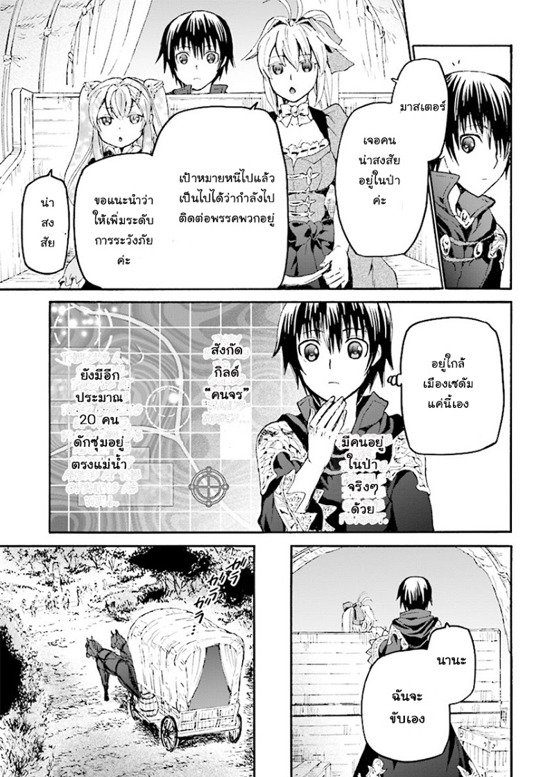 Death March kara Hajimaru Isekai Kyousoukyoku page 17