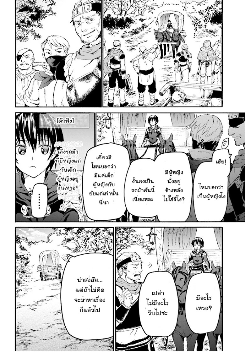 Death March kara Hajimaru Isekai Kyousoukyoku page 18
