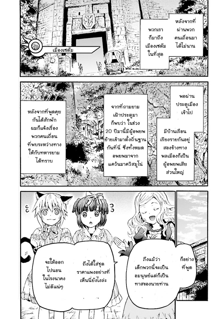 Death March kara Hajimaru Isekai Kyousoukyoku page 19