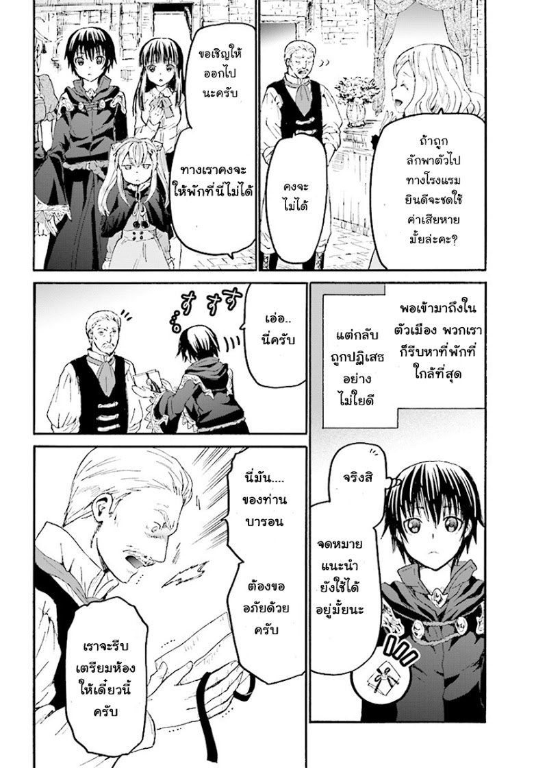 Death March kara Hajimaru Isekai Kyousoukyoku page 20