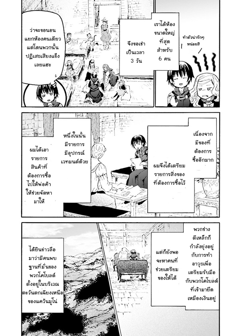 Death March kara Hajimaru Isekai Kyousoukyoku page 21