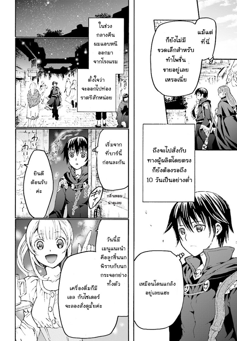 Death March kara Hajimaru Isekai Kyousoukyoku page 22