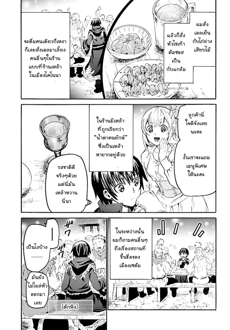Death March kara Hajimaru Isekai Kyousoukyoku page 23