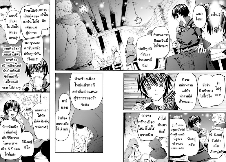 Death March kara Hajimaru Isekai Kyousoukyoku page 24