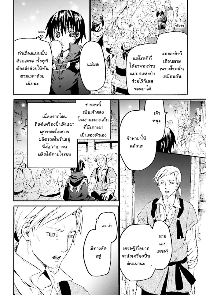 Death March kara Hajimaru Isekai Kyousoukyoku page 25