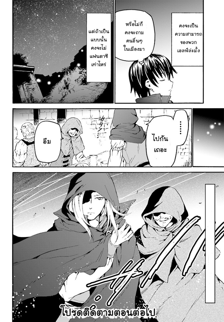 Death March kara Hajimaru Isekai Kyousoukyoku page 29