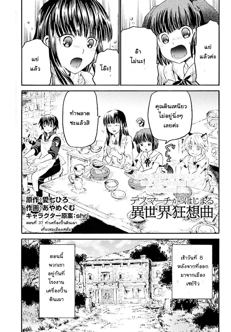 Death March kara Hajimaru Isekai Kyousoukyoku page 4