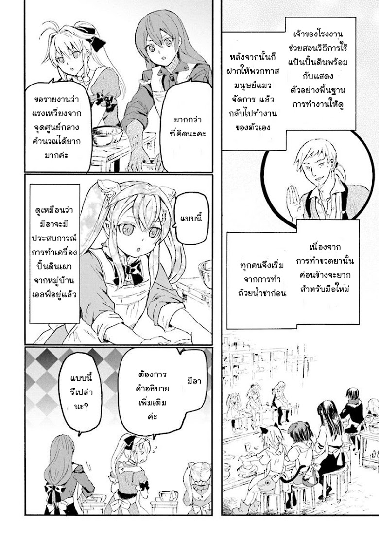 Death March kara Hajimaru Isekai Kyousoukyoku page 5