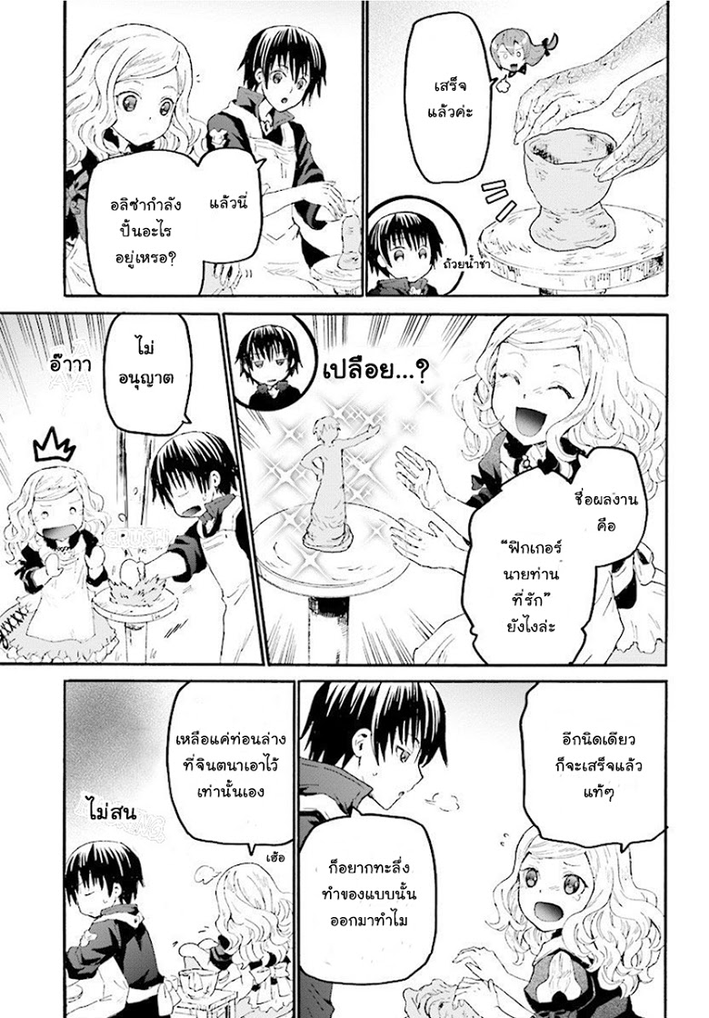 Death March kara Hajimaru Isekai Kyousoukyoku page 6