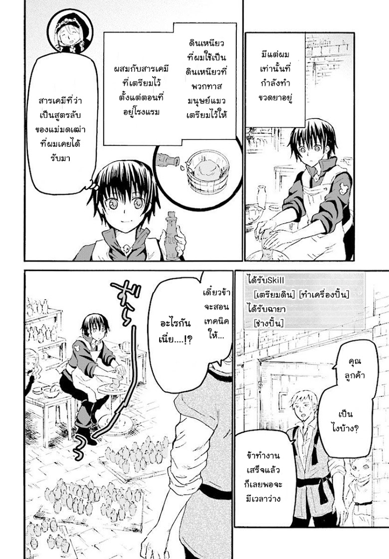 Death March kara Hajimaru Isekai Kyousoukyoku page 7
