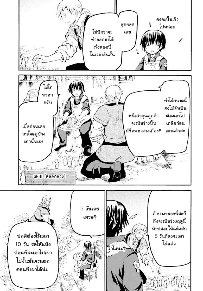 Death March kara Hajimaru Isekai Kyousoukyoku page 8