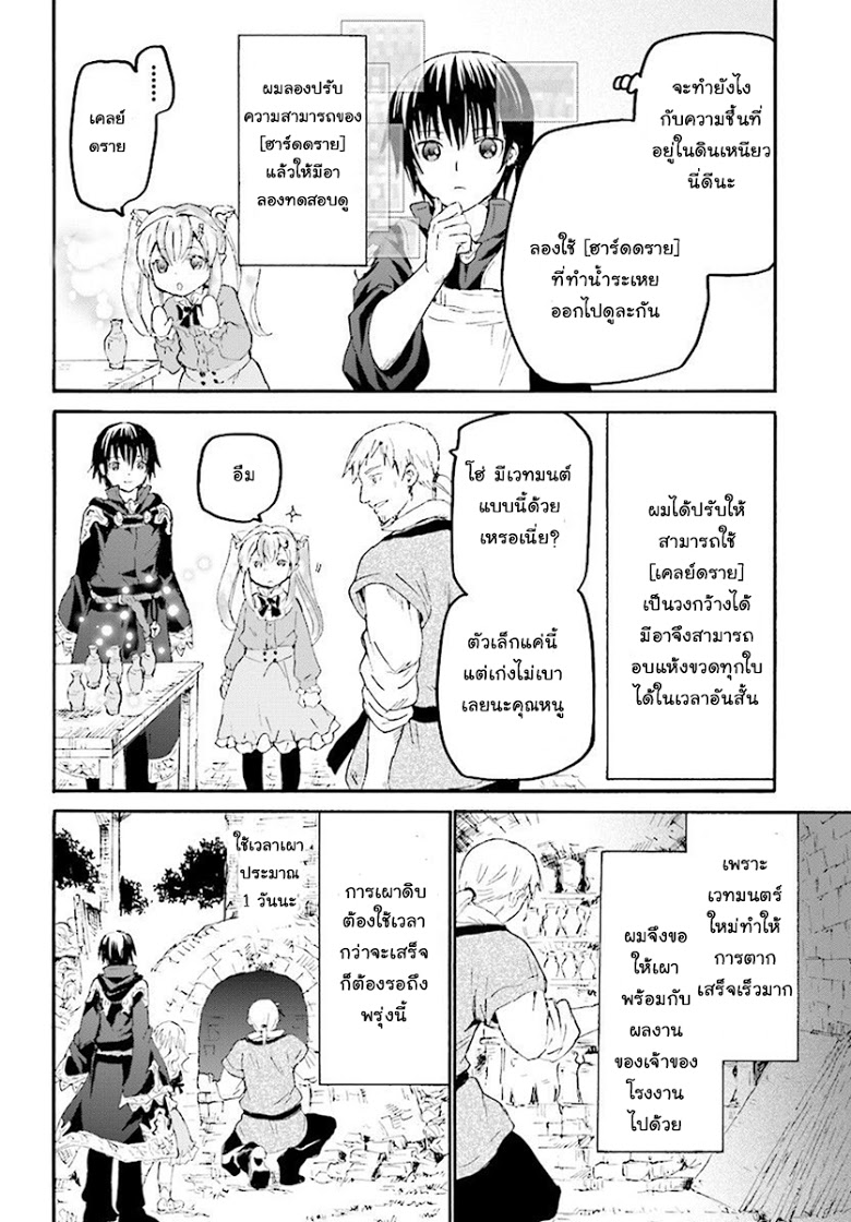 Death March kara Hajimaru Isekai Kyousoukyoku page 9