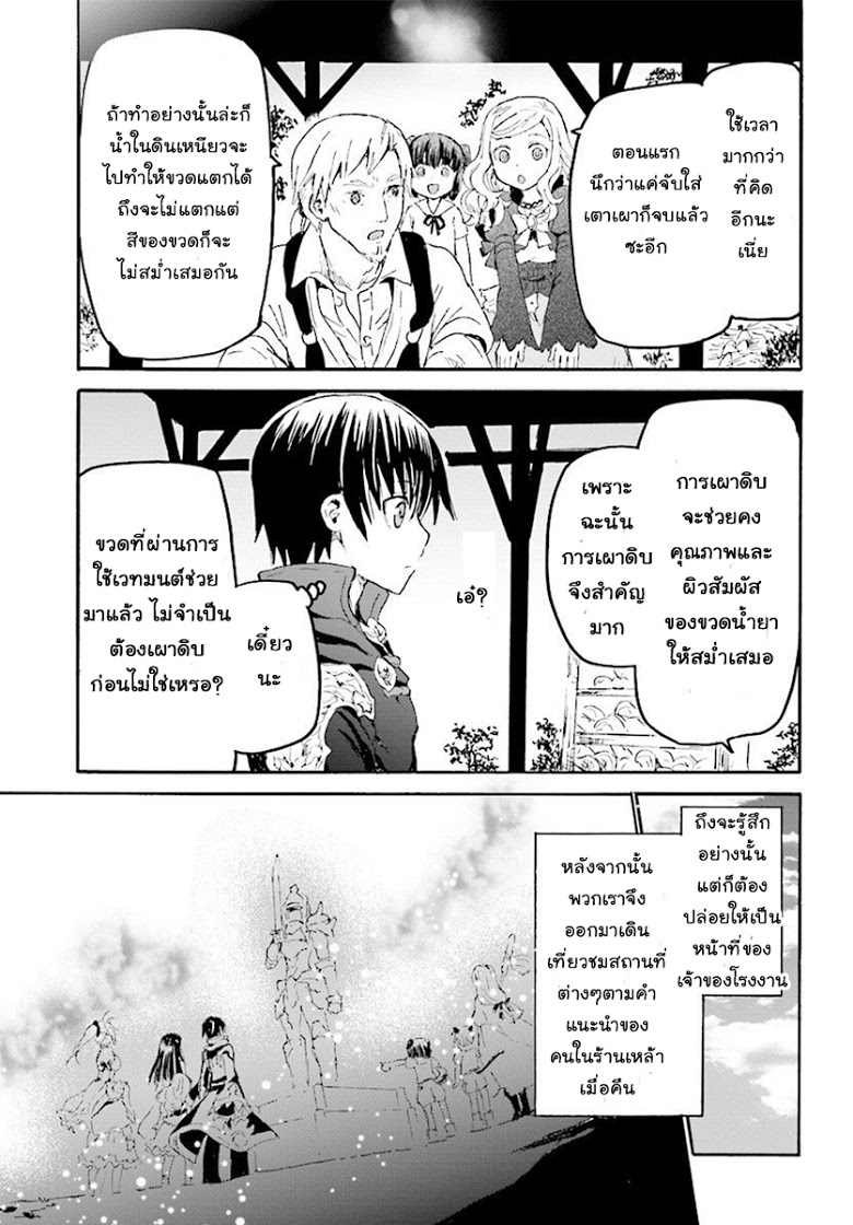 Death March kara Hajimaru Isekai Kyousoukyoku page 10