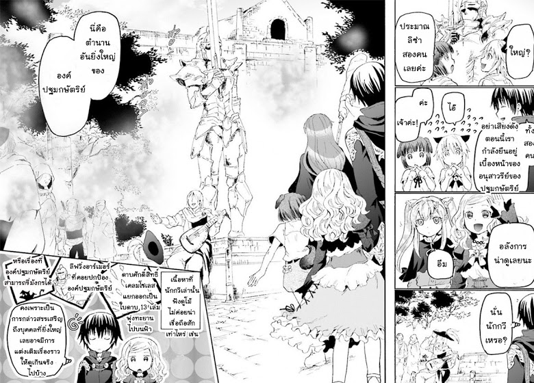 Death March kara Hajimaru Isekai Kyousoukyoku page 11
