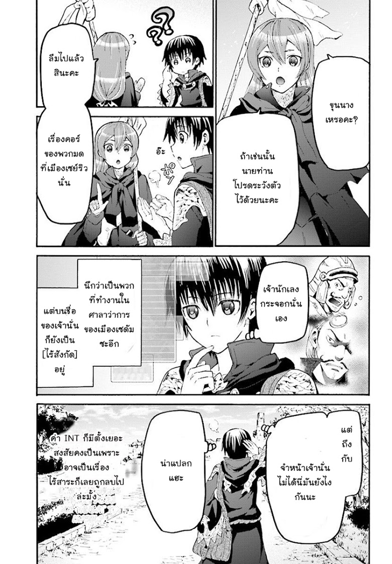 Death March kara Hajimaru Isekai Kyousoukyoku page 13