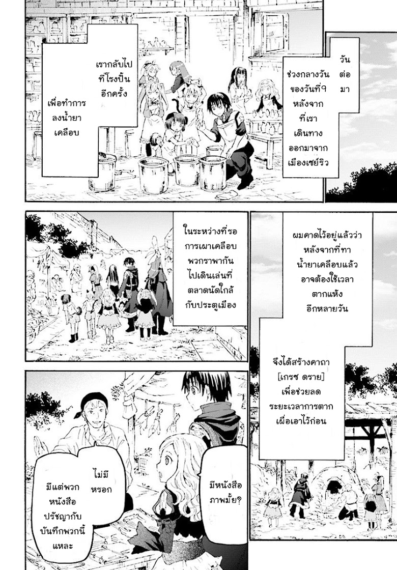 Death March kara Hajimaru Isekai Kyousoukyoku page 14