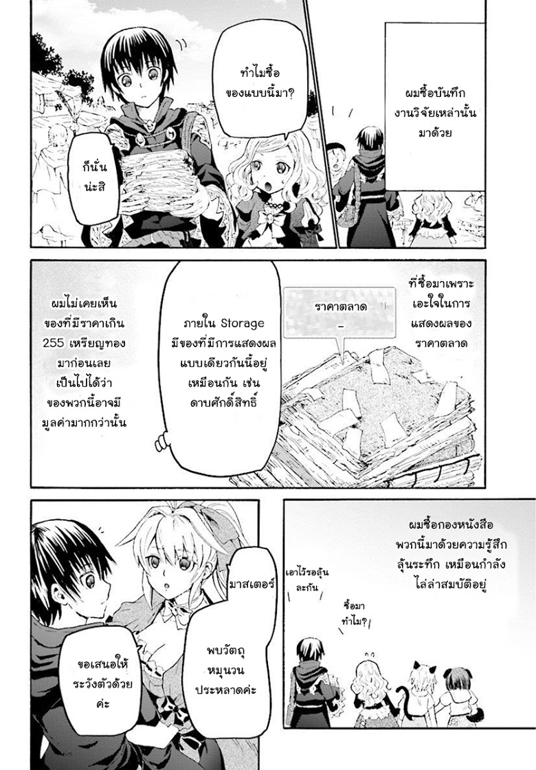 Death March kara Hajimaru Isekai Kyousoukyoku page 16