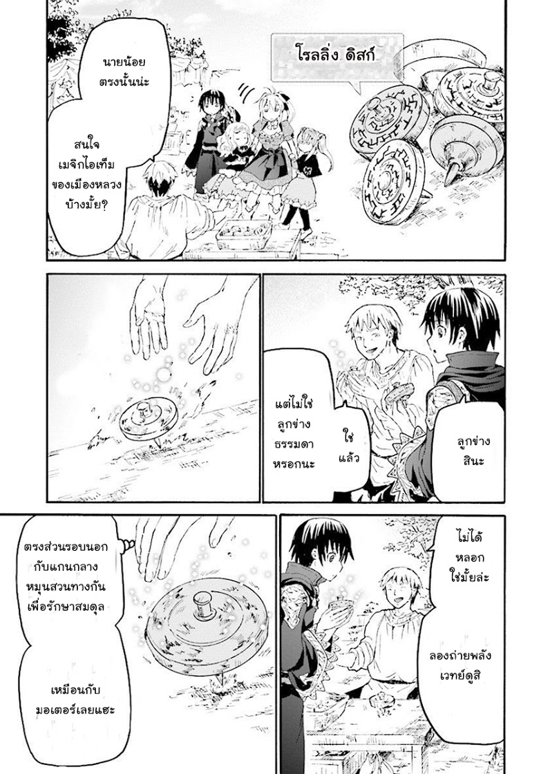 Death March kara Hajimaru Isekai Kyousoukyoku page 17
