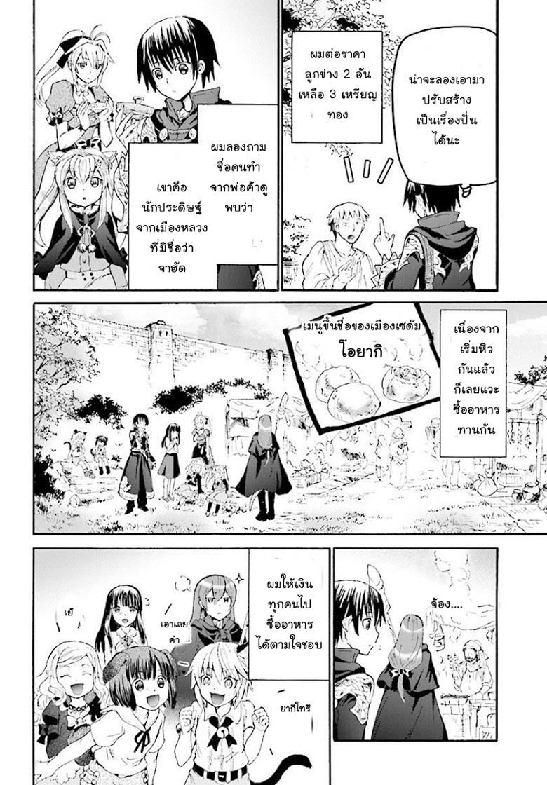 Death March kara Hajimaru Isekai Kyousoukyoku page 18