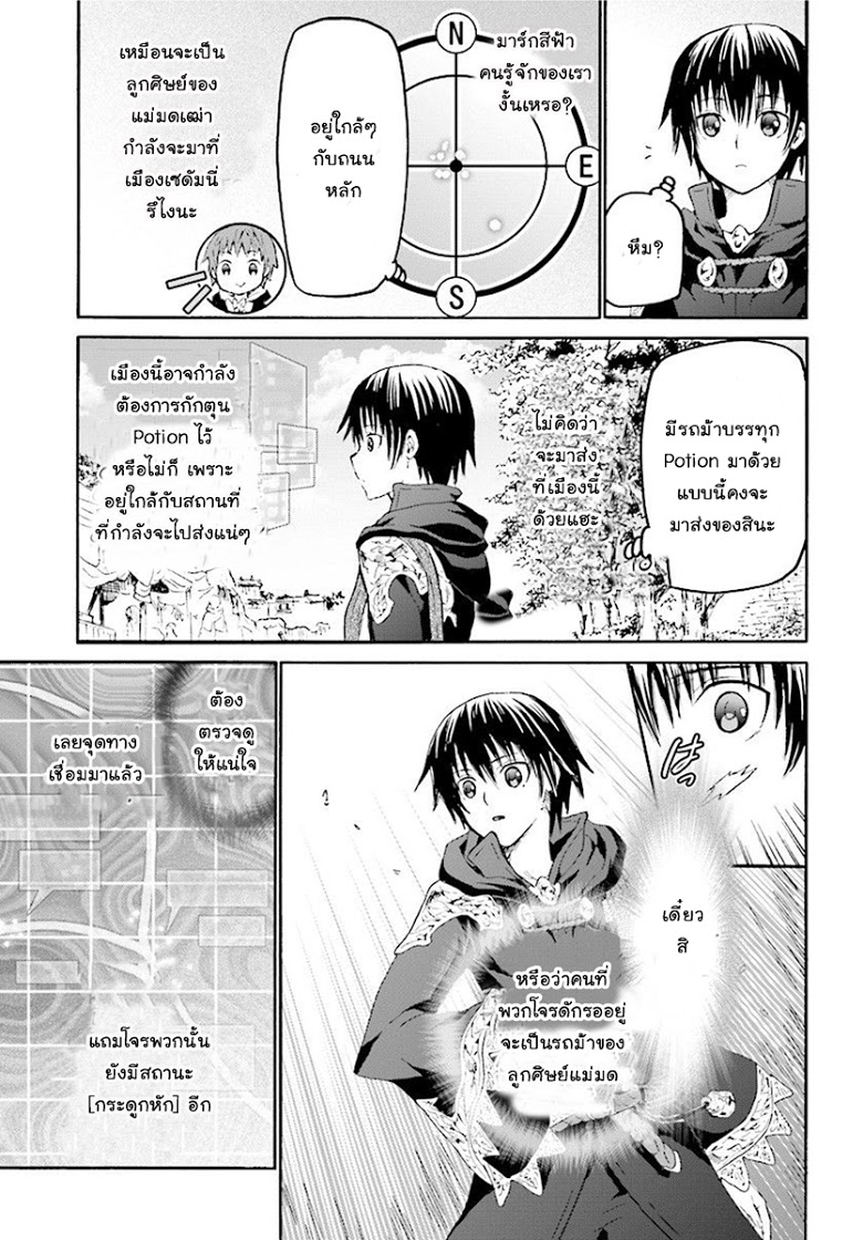 Death March kara Hajimaru Isekai Kyousoukyoku page 19