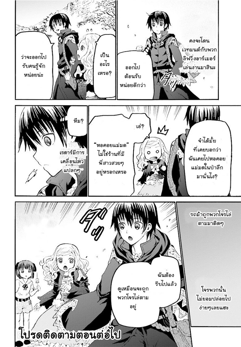 Death March kara Hajimaru Isekai Kyousoukyoku page 20