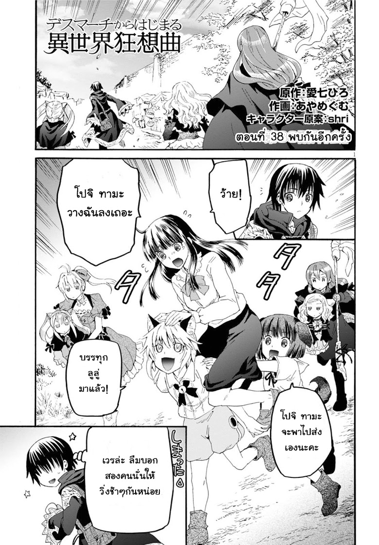 Death March kara Hajimaru Isekai Kyousoukyoku page 1