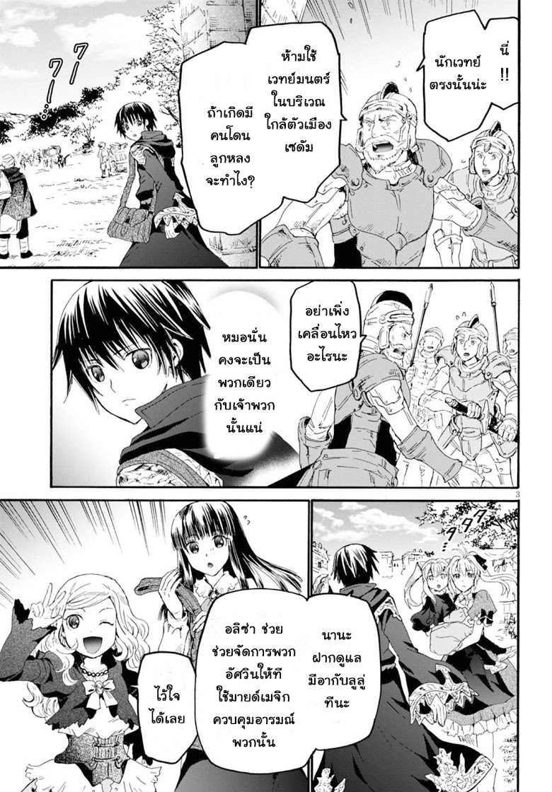 Death March kara Hajimaru Isekai Kyousoukyoku page 3