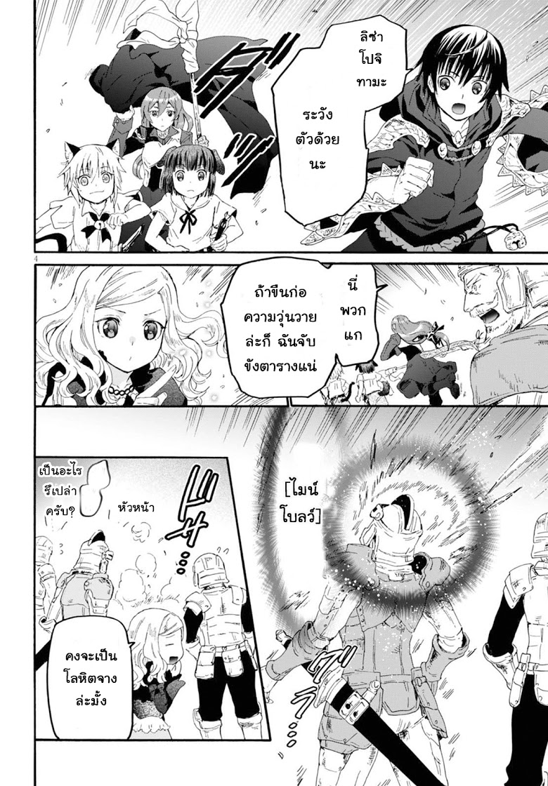 Death March kara Hajimaru Isekai Kyousoukyoku page 4