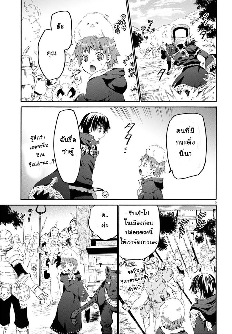 Death March kara Hajimaru Isekai Kyousoukyoku page 5