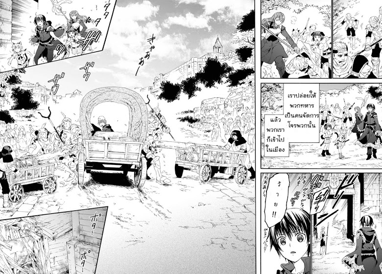 Death March kara Hajimaru Isekai Kyousoukyoku page 6