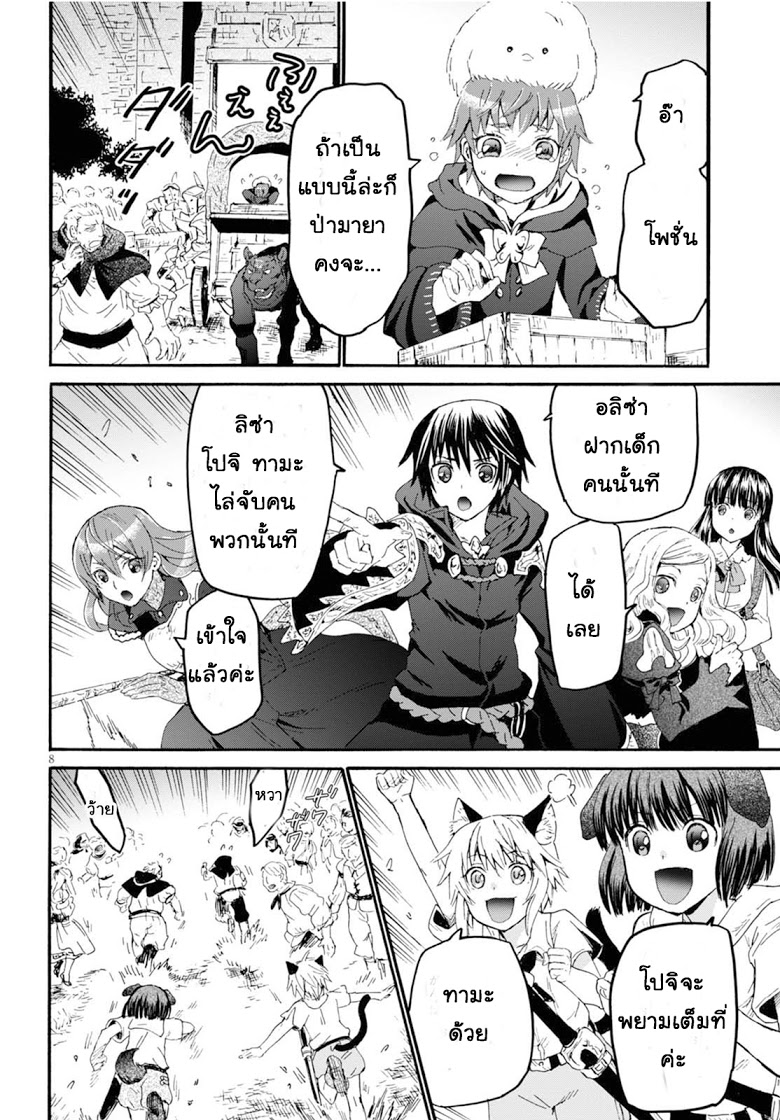 Death March kara Hajimaru Isekai Kyousoukyoku page 7