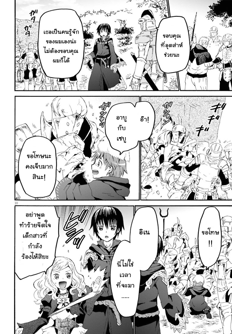 Death March kara Hajimaru Isekai Kyousoukyoku page 9