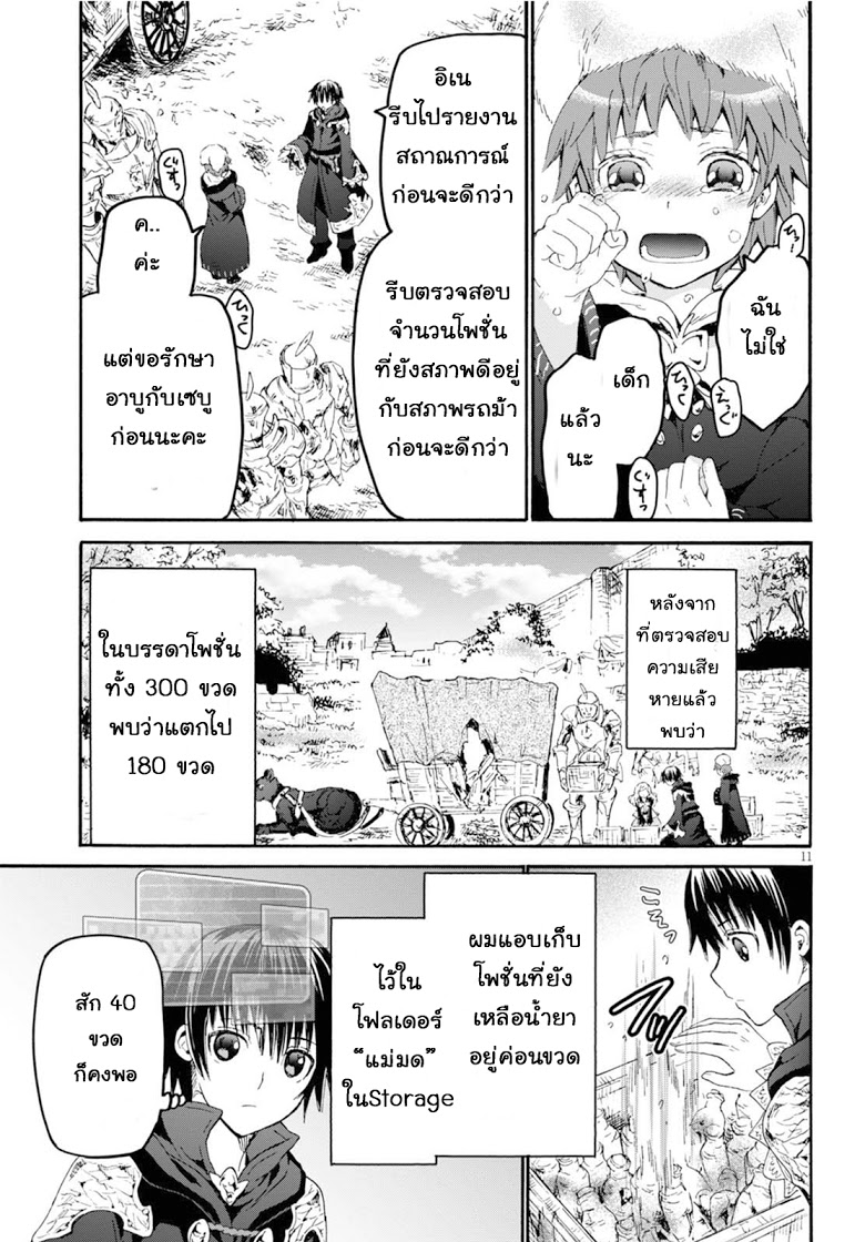 Death March kara Hajimaru Isekai Kyousoukyoku page 10