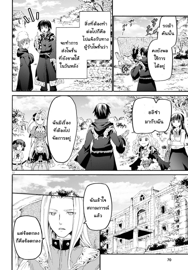 Death March kara Hajimaru Isekai Kyousoukyoku page 11
