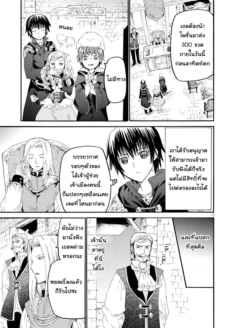 Death March kara Hajimaru Isekai Kyousoukyoku page 12