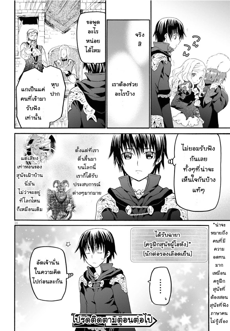 Death March kara Hajimaru Isekai Kyousoukyoku page 13