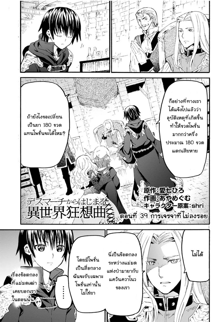 Death March kara Hajimaru Isekai Kyousoukyoku page 1