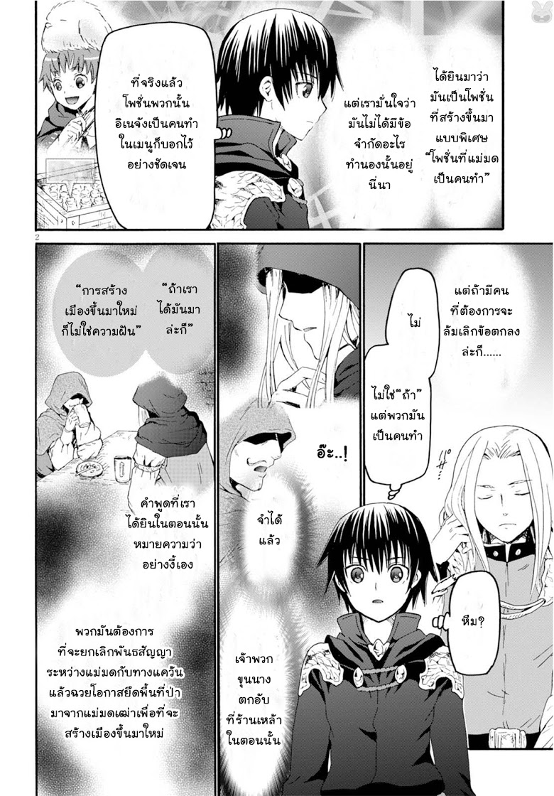 Death March kara Hajimaru Isekai Kyousoukyoku page 2