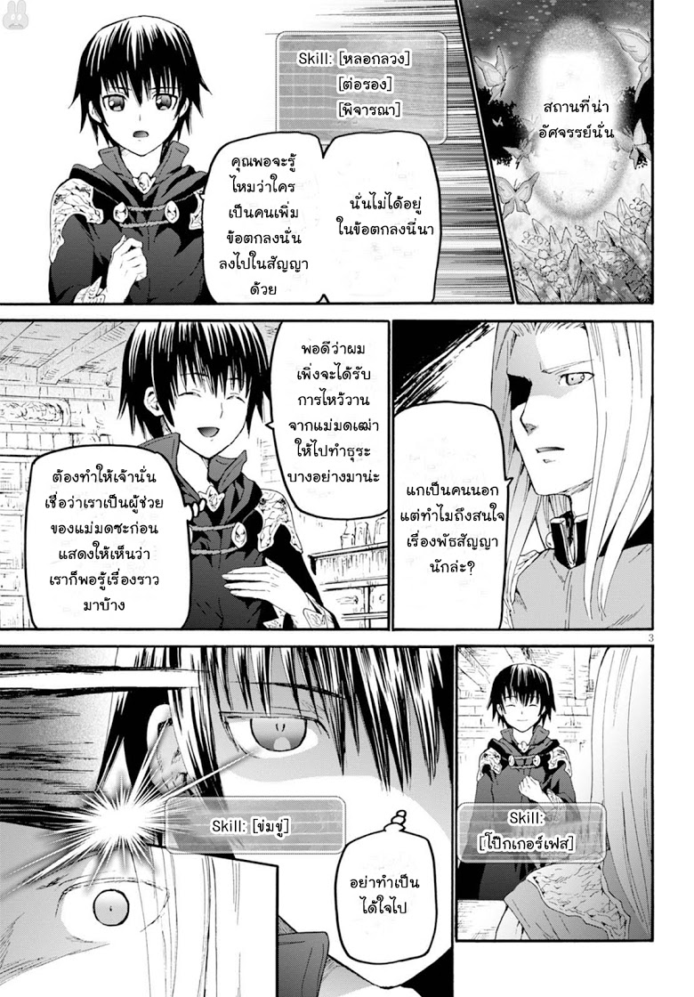 Death March kara Hajimaru Isekai Kyousoukyoku page 3