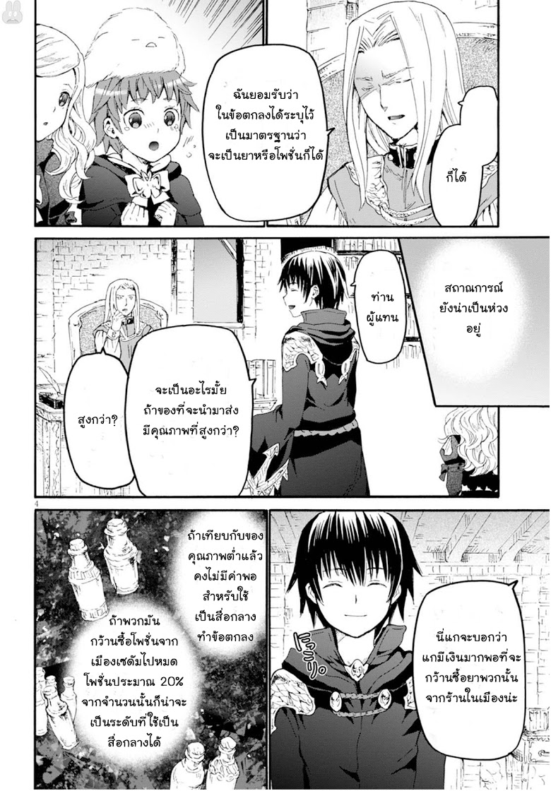 Death March kara Hajimaru Isekai Kyousoukyoku page 4