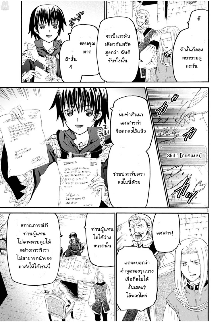 Death March kara Hajimaru Isekai Kyousoukyoku page 5