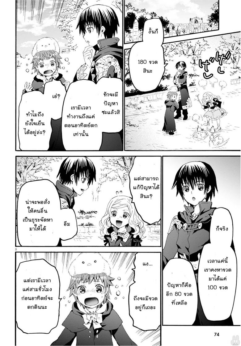 Death March kara Hajimaru Isekai Kyousoukyoku page 7