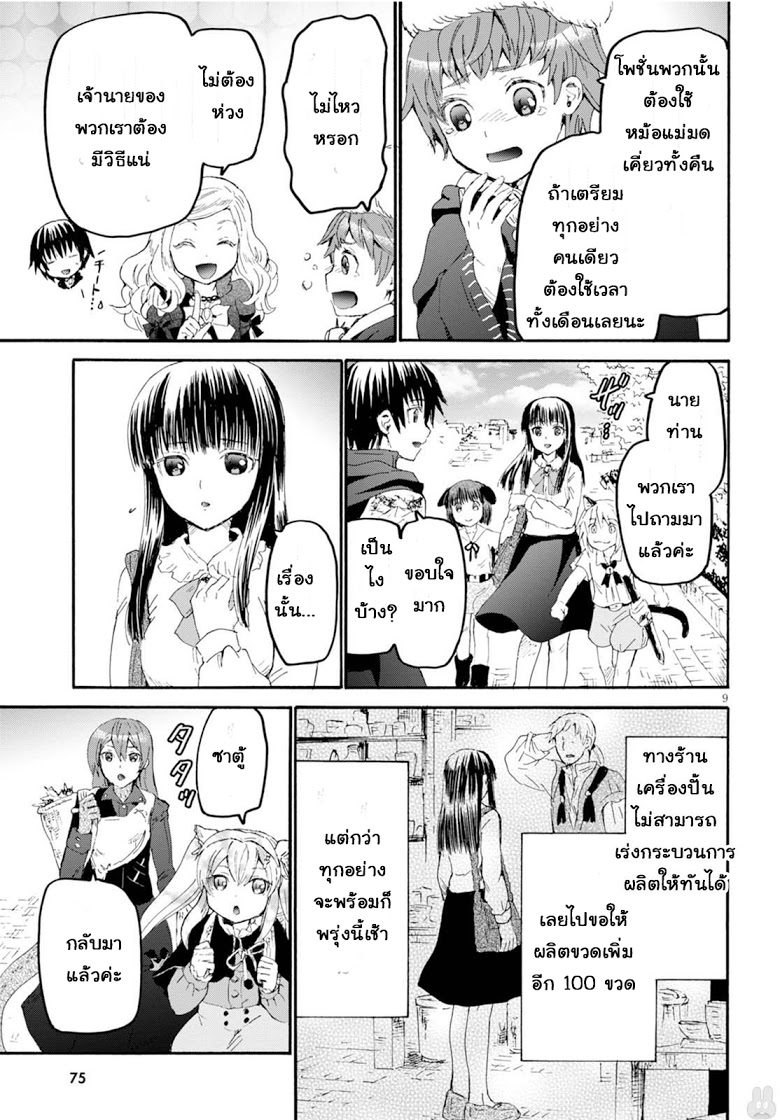 Death March kara Hajimaru Isekai Kyousoukyoku page 8