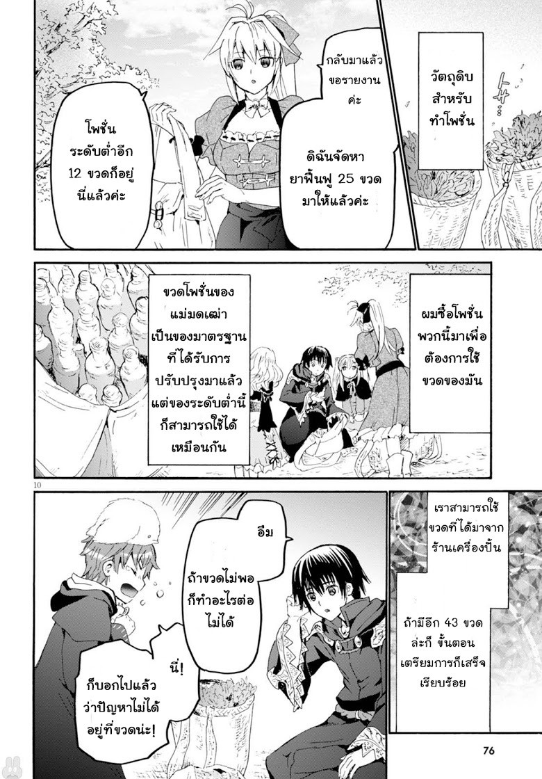 Death March kara Hajimaru Isekai Kyousoukyoku page 9